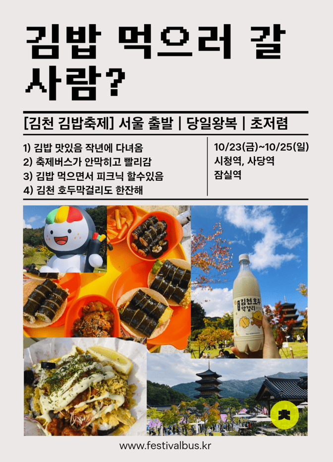 김천김밥축제